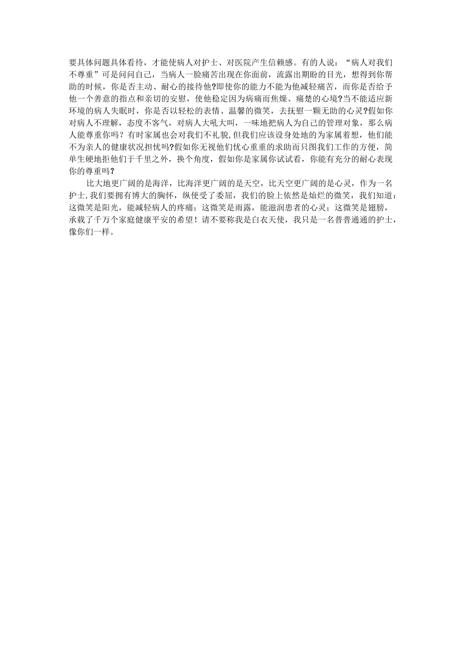 我心中的护理演讲稿_第2页