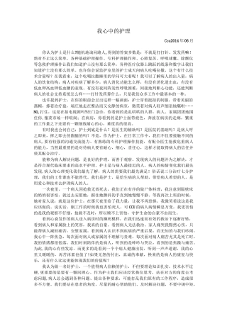 我心中的护理演讲稿