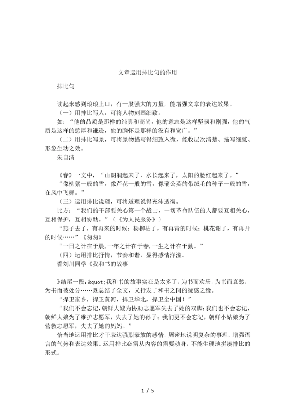 文章运用排比句的作用_第1页