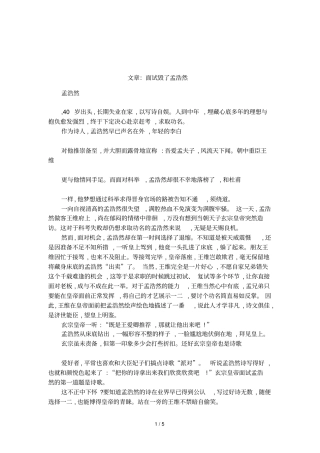 文章：面试毁了孟浩然
