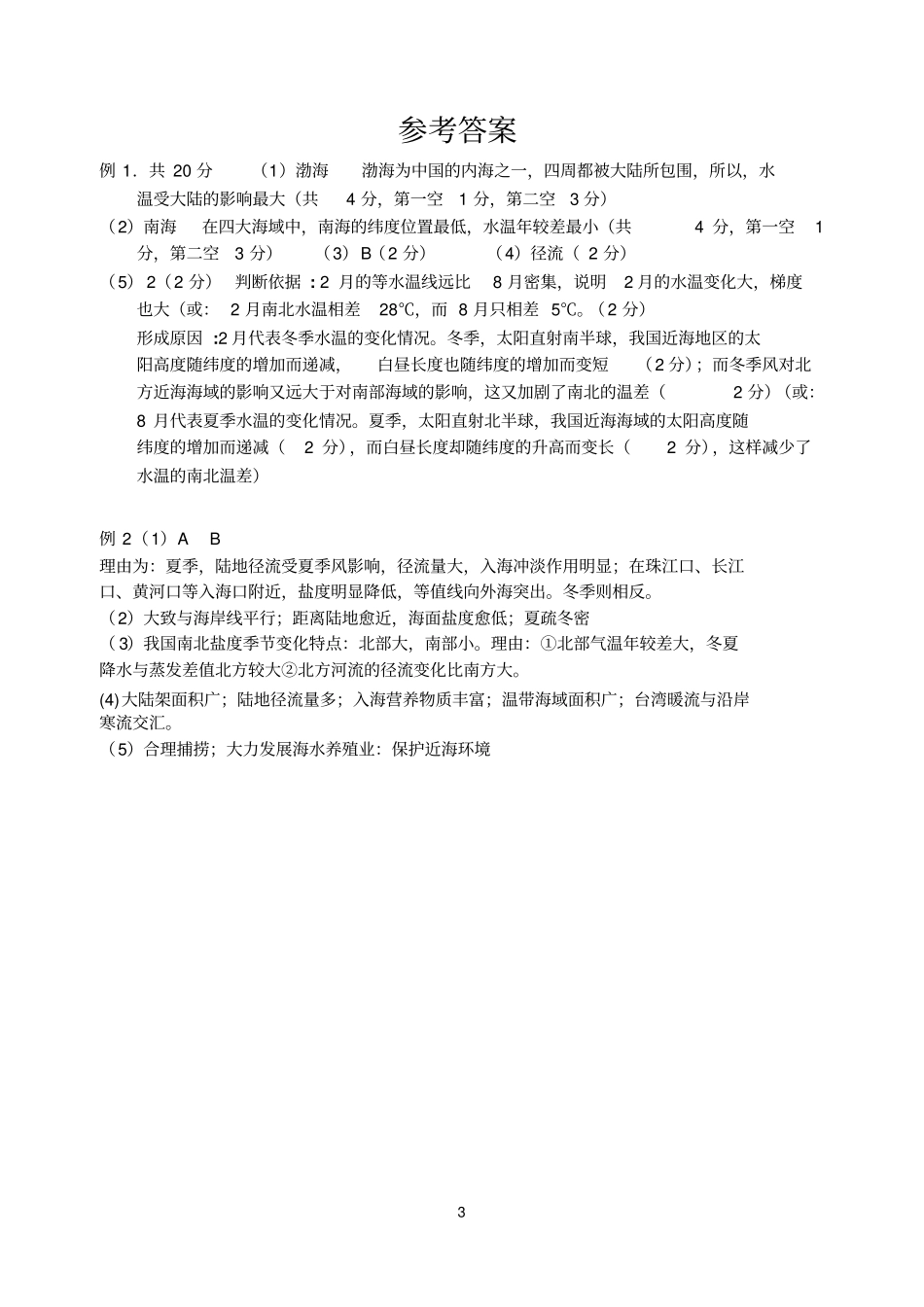 文综地理部分考试要求_第3页