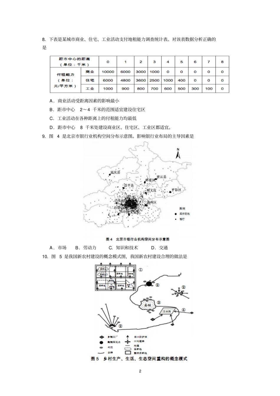 文综深圳2014届高三年级第二次调研考试_第2页