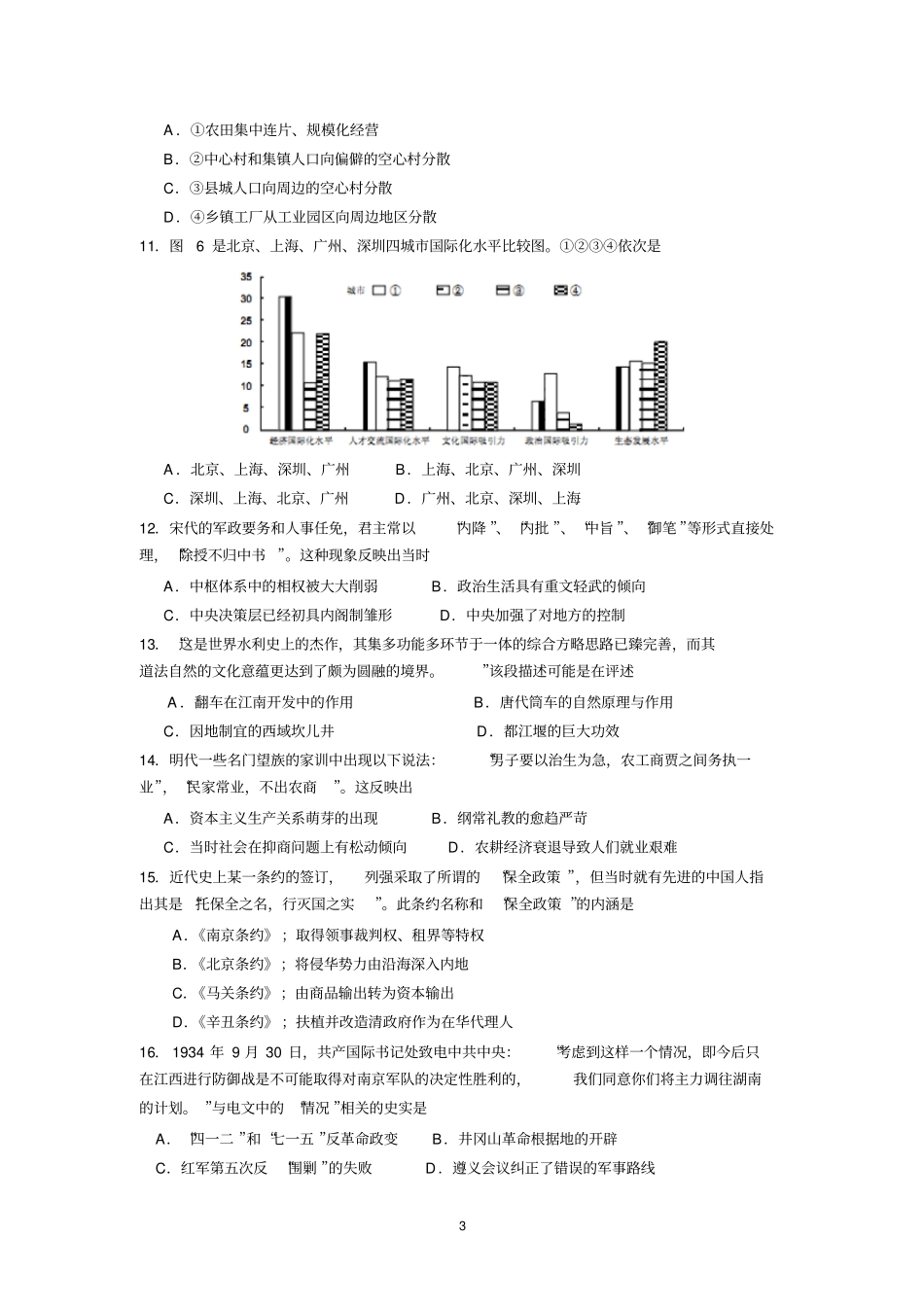 文综深圳2014届高三年级第二次调研考试_第3页