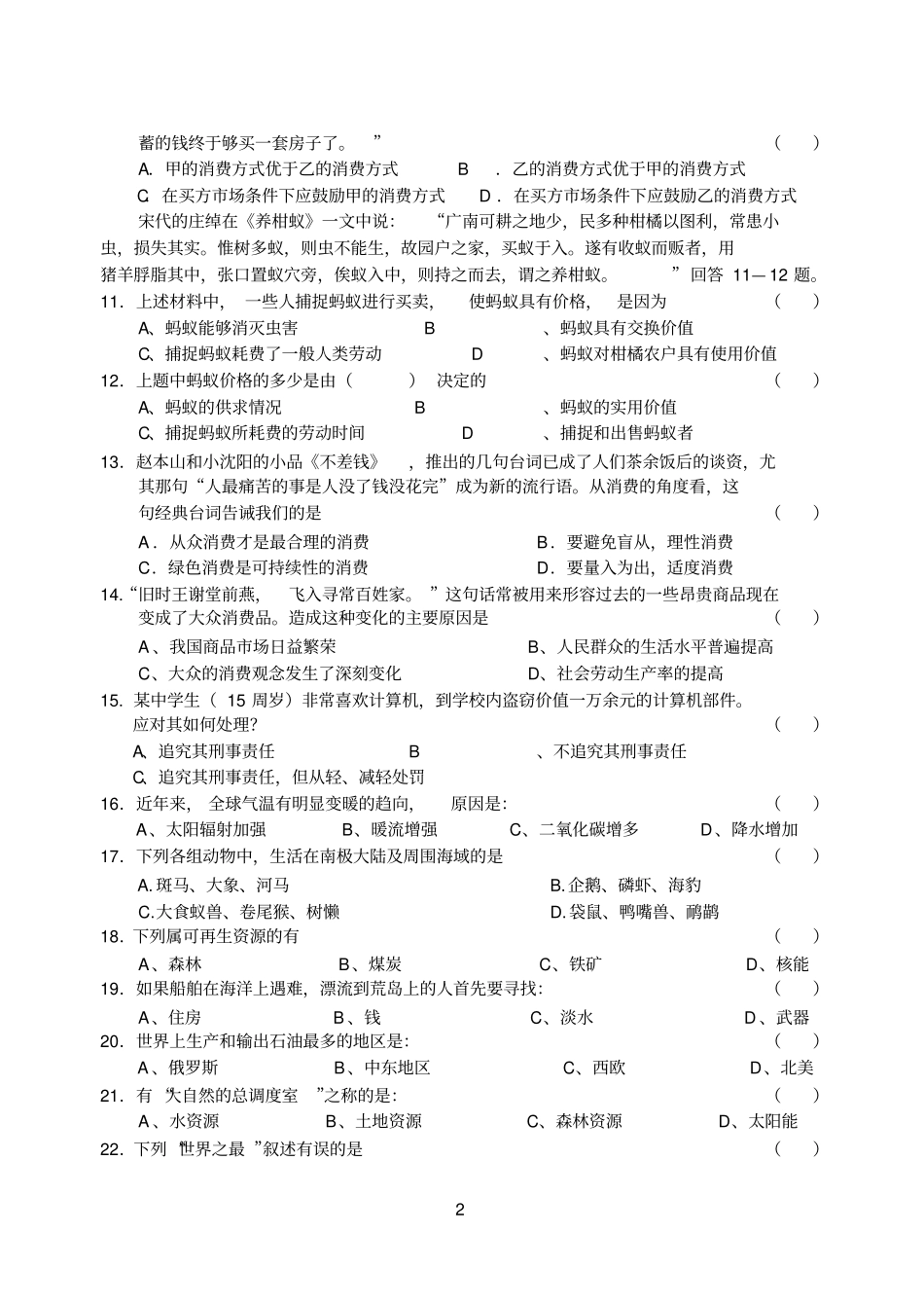 文综知识竞赛_第2页