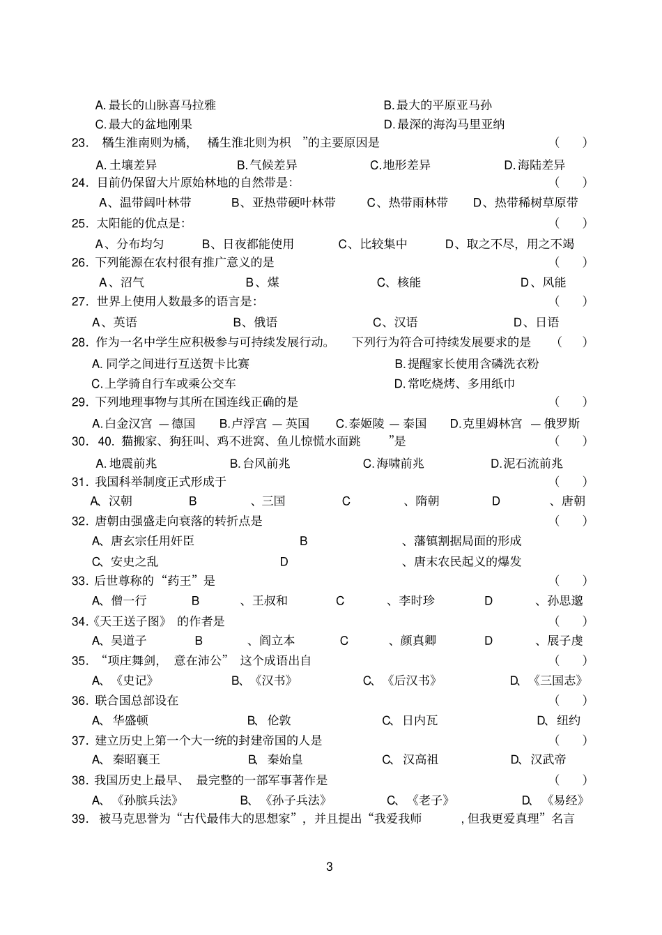 文综知识竞赛_第3页