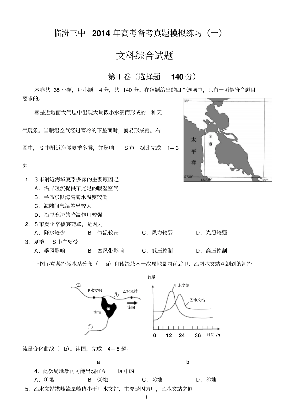 文综真题重组1试题剖析_第1页