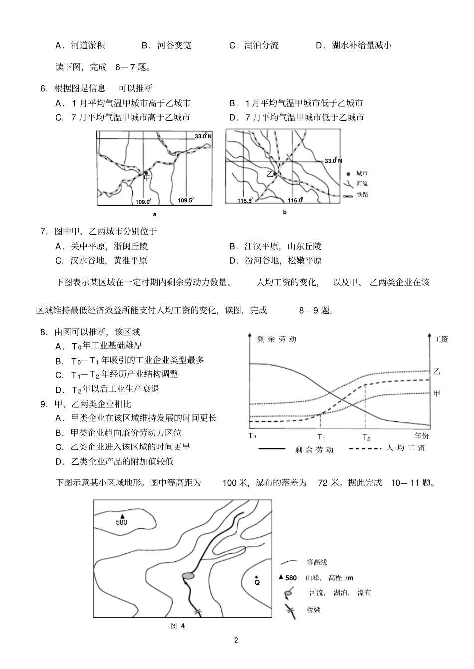 文综真题重组1试题剖析_第2页