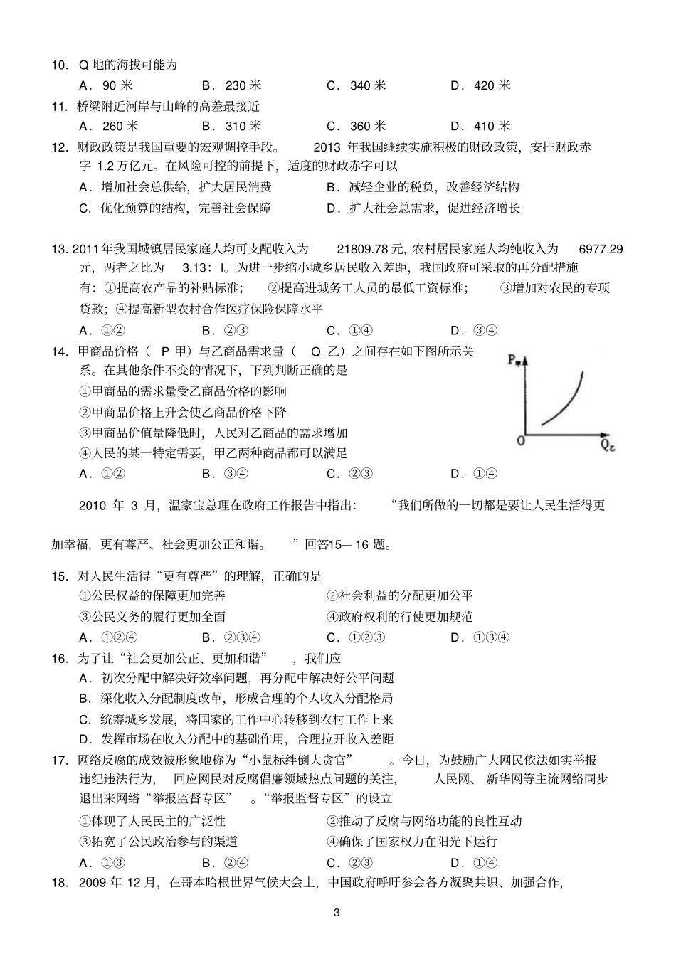 文综真题重组1试题剖析_第3页