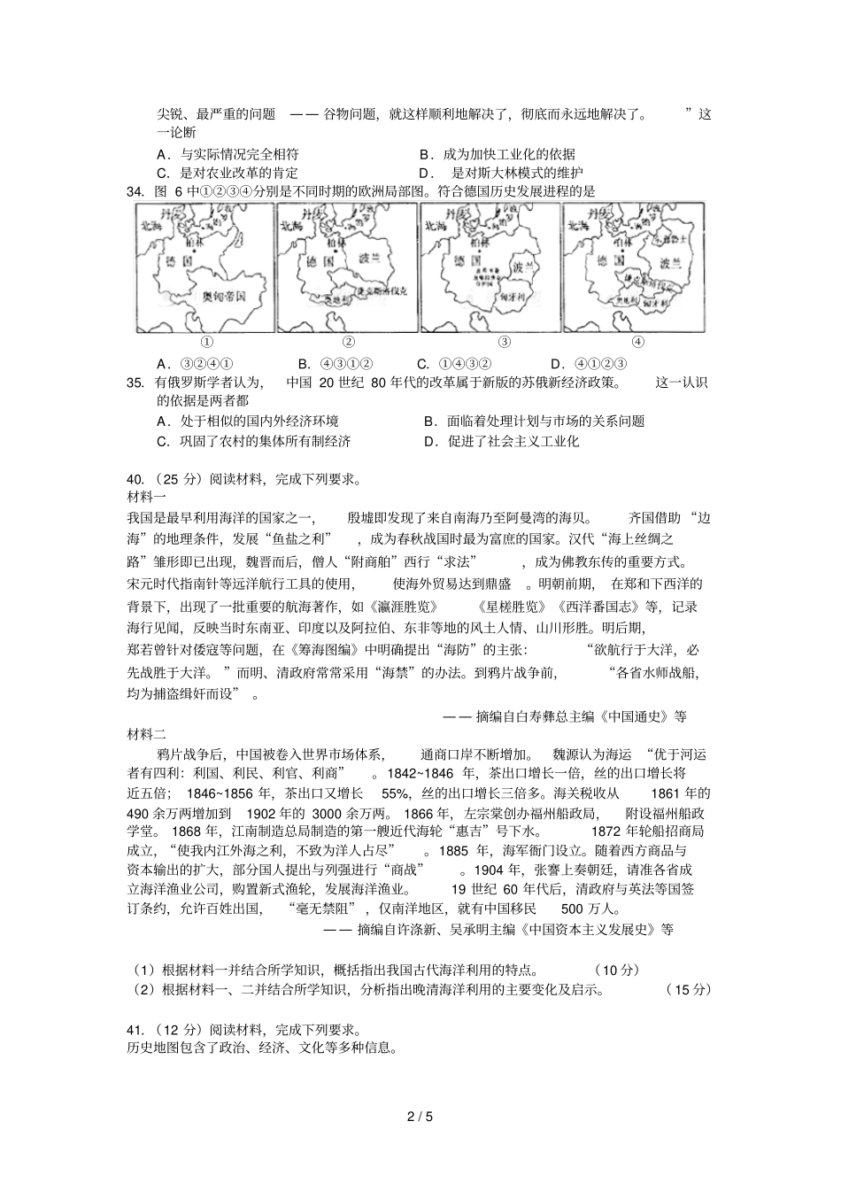 文综试卷及参考答案_第2页