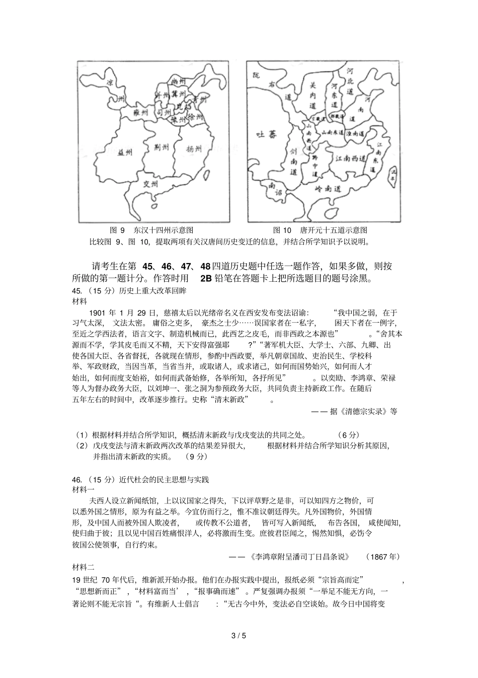 文综试卷及参考答案_第3页