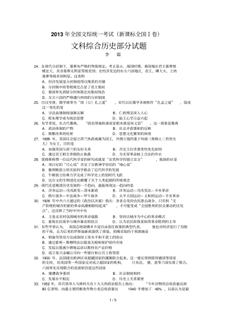 文综试卷及参考答案