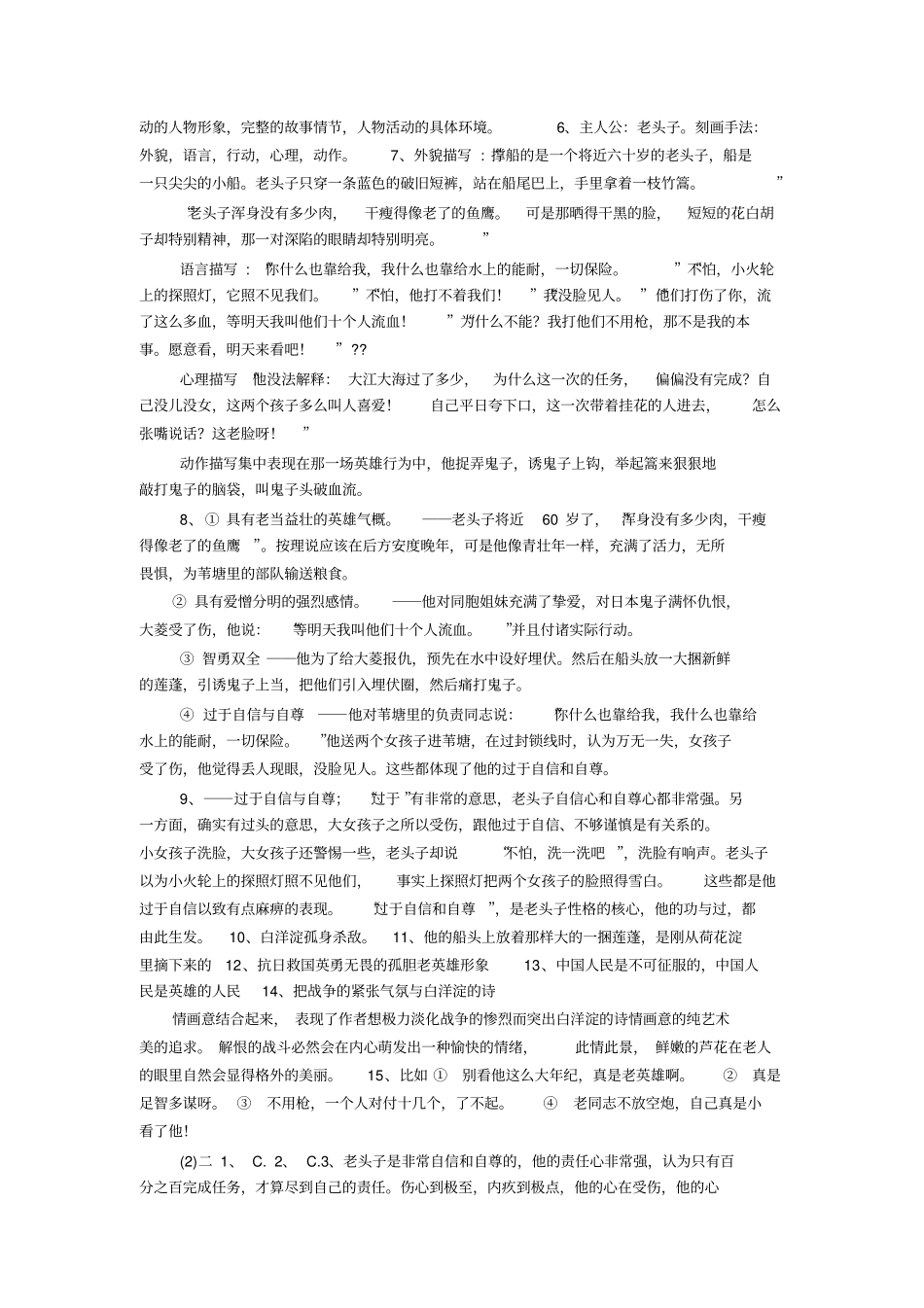 文艺作品中战斗歌声_第2页