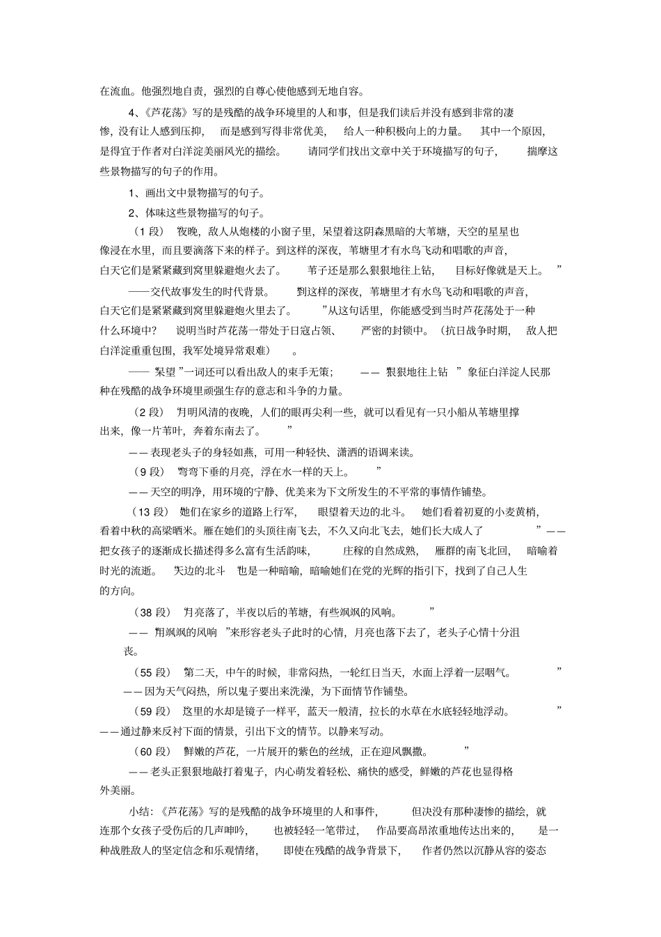 文艺作品中战斗歌声_第3页