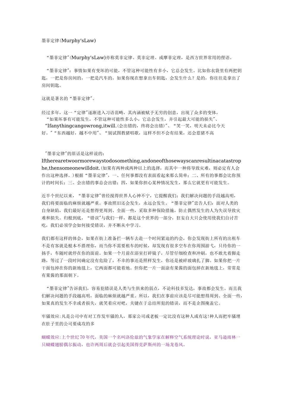 定律效应大全_第1页