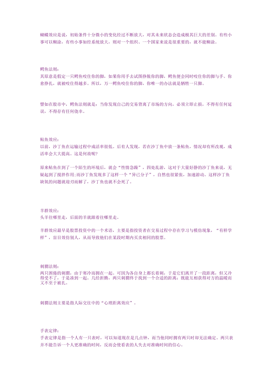 定律效应大全_第2页