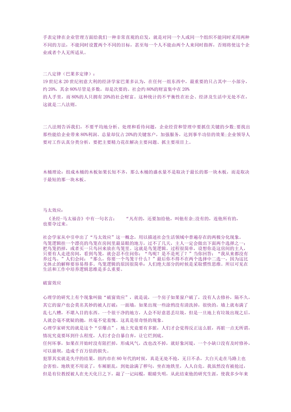 定律效应大全_第3页