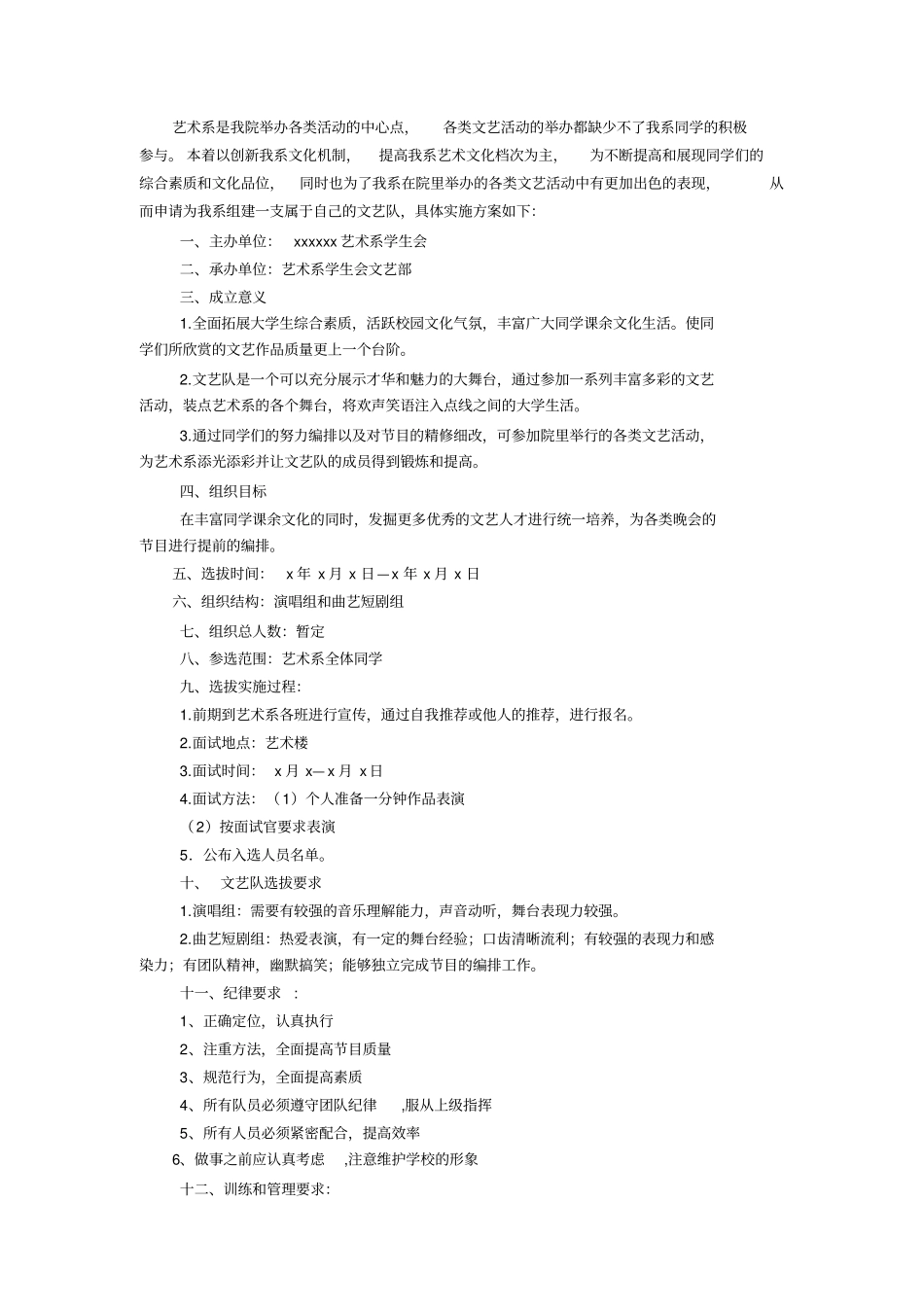 文艺俱乐部活动方案_第2页