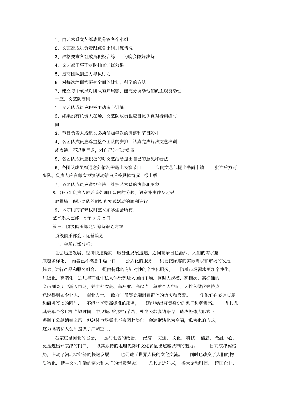 文艺俱乐部活动方案_第3页