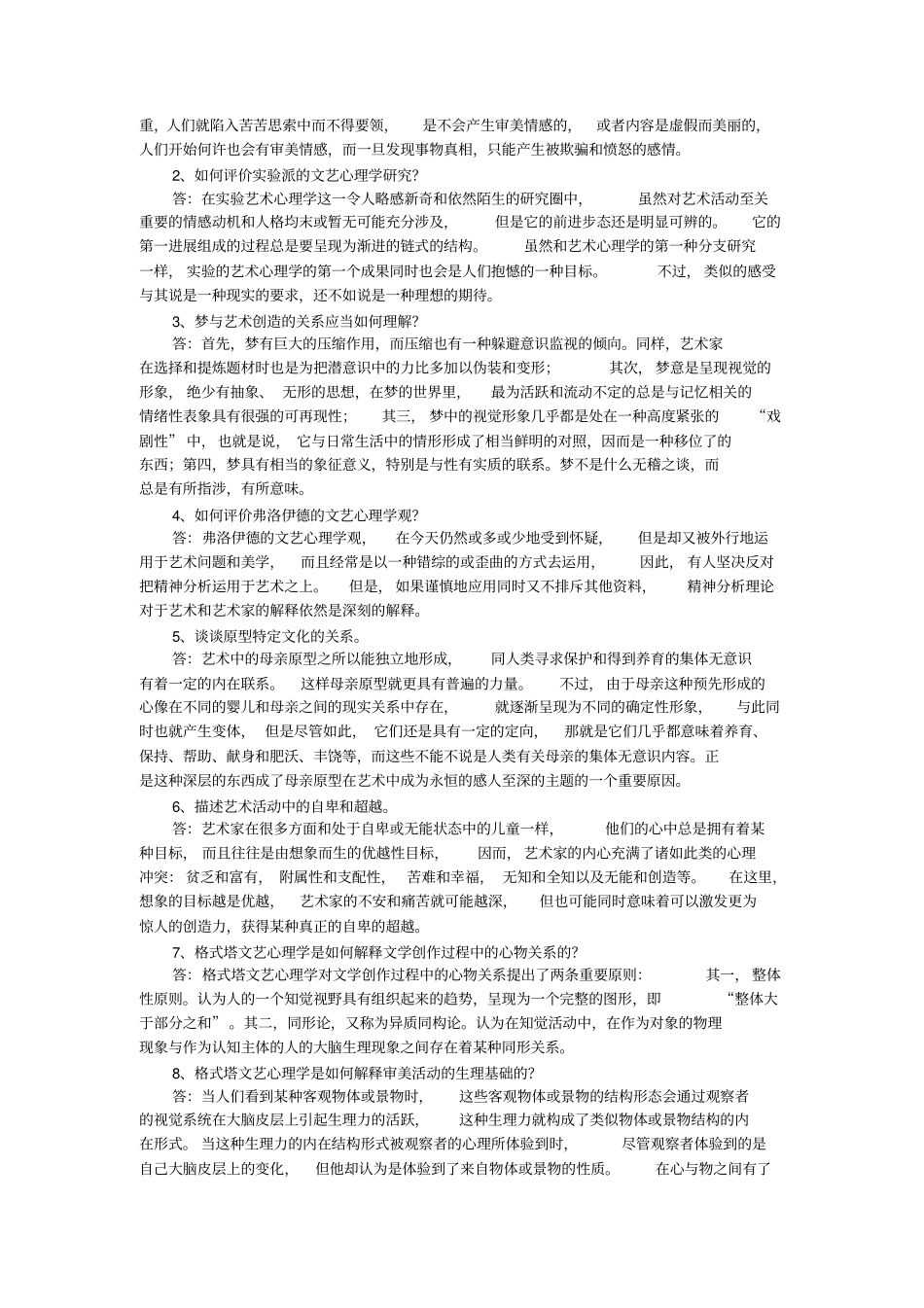 文艺心理学_自考复习资料_第3页
