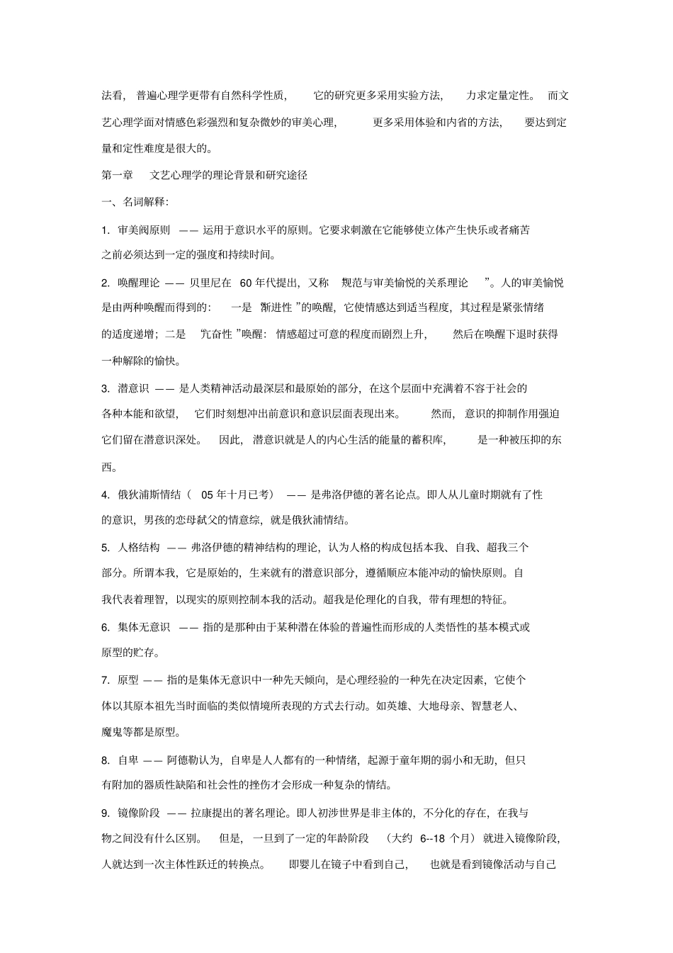 文艺心理学各章课后练习答案_第2页