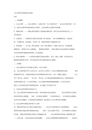 文艺心理学各章课后练习答案