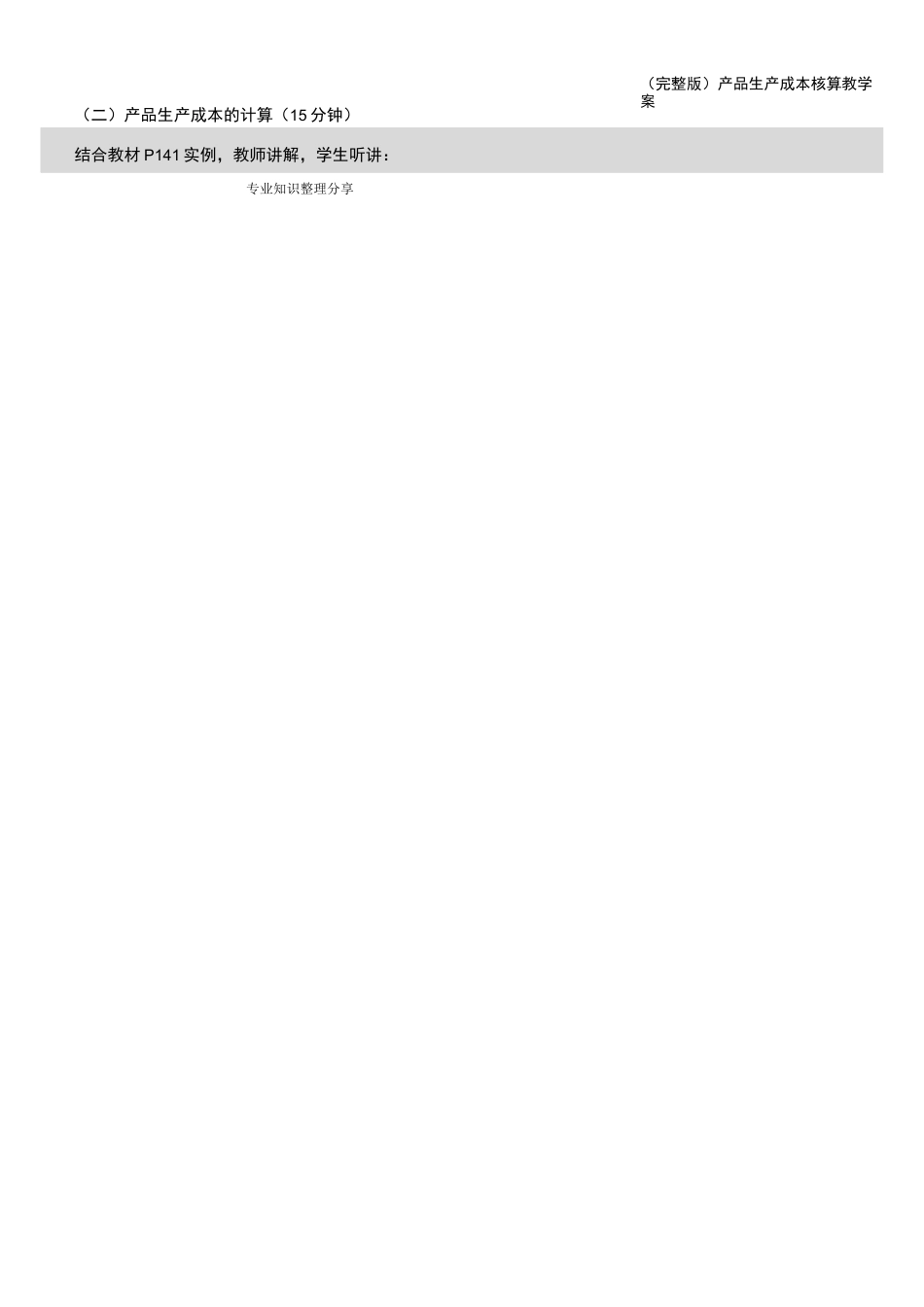 (完整版)产品生产成本核算教学案_第3页