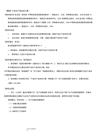 (完整版)产品生产成本核算教学案