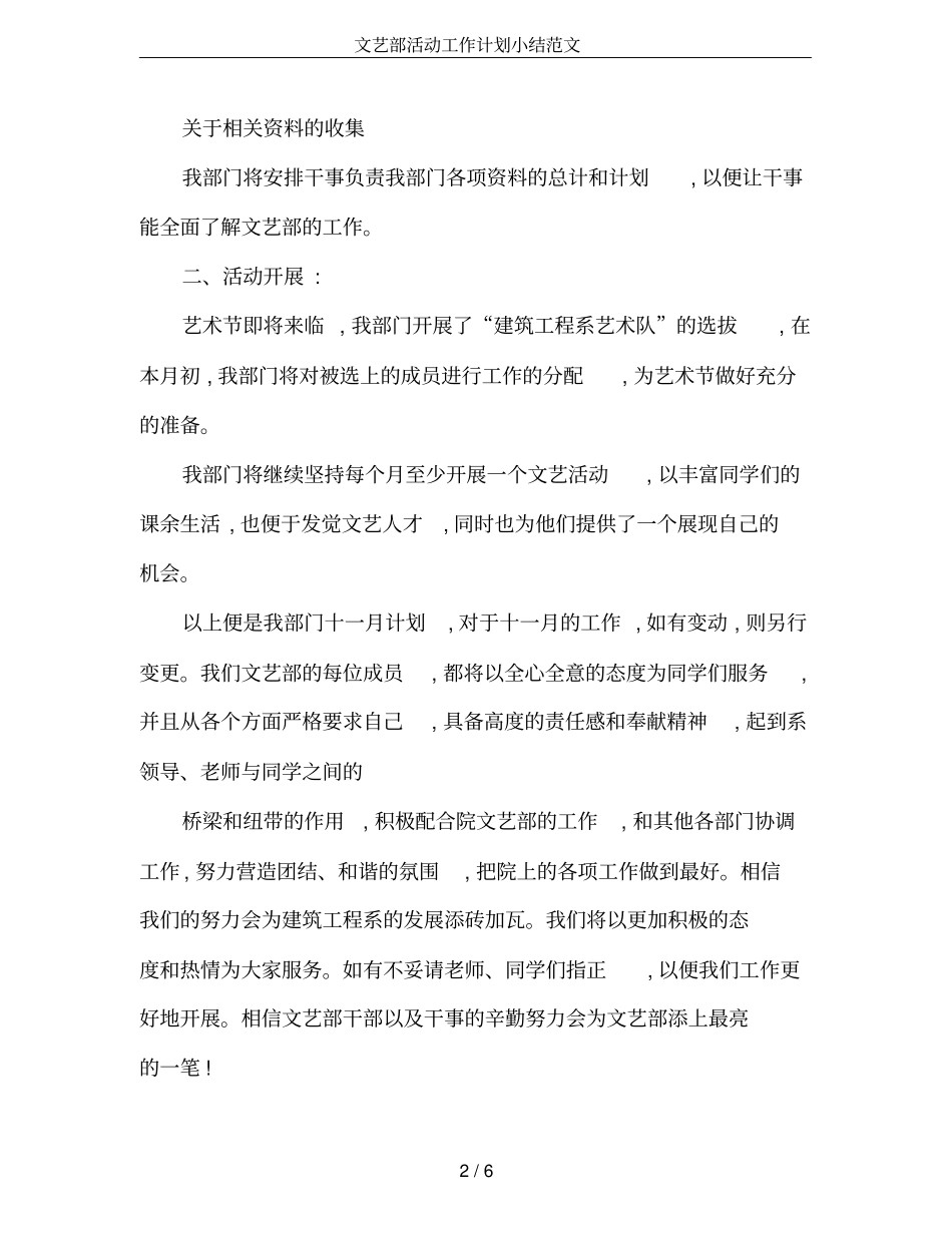 文艺部活动工作计划小结范文_第2页