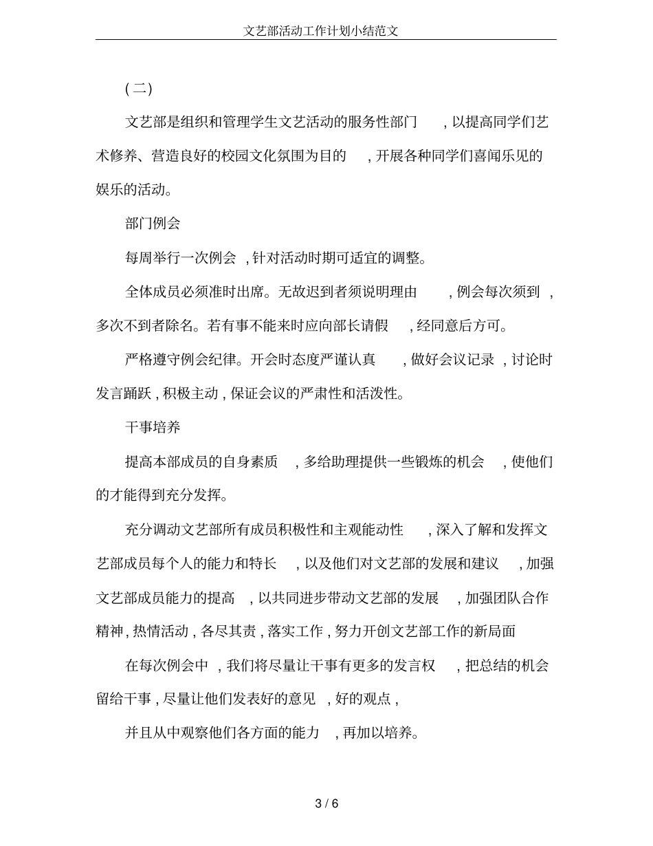 文艺部活动工作计划小结范文_第3页