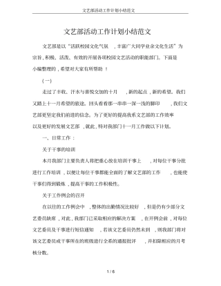 文艺部活动工作计划小结范文