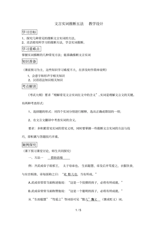 文言实词推断五法教设计