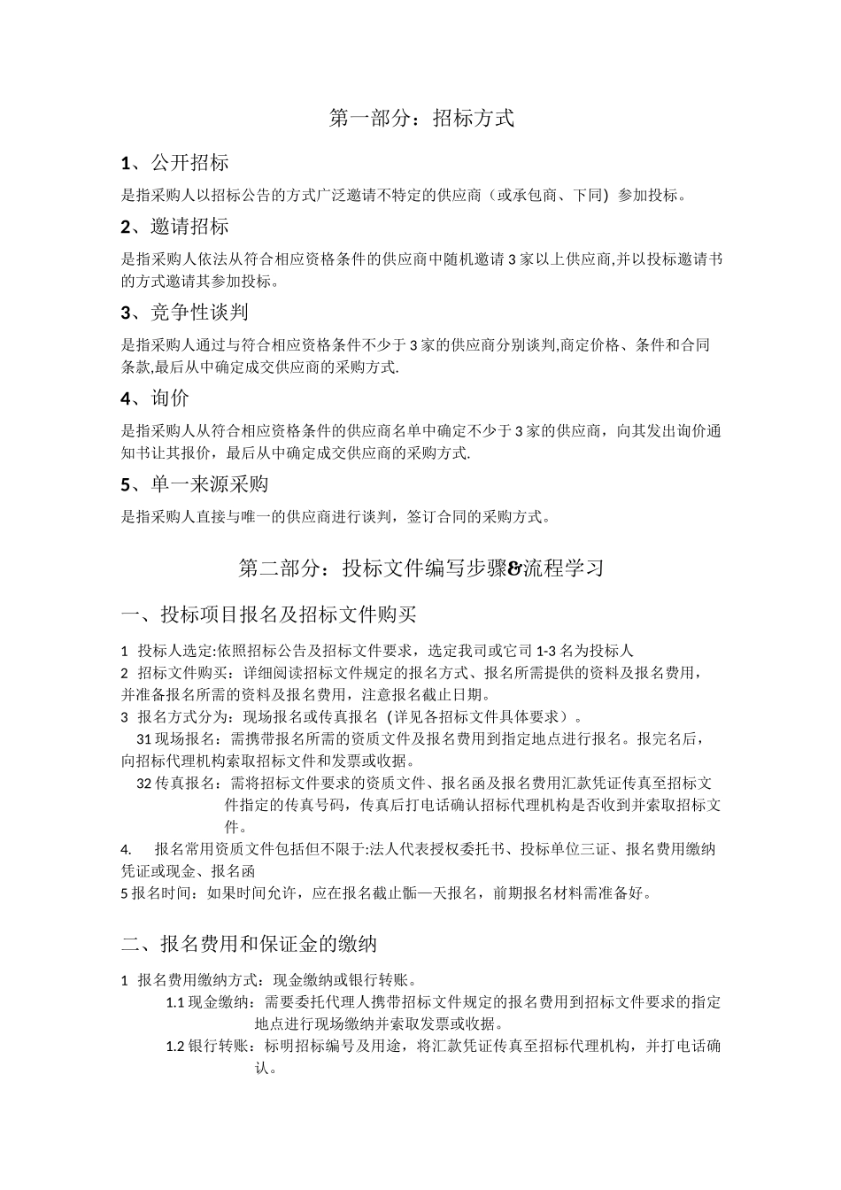 标书制作流程_第2页