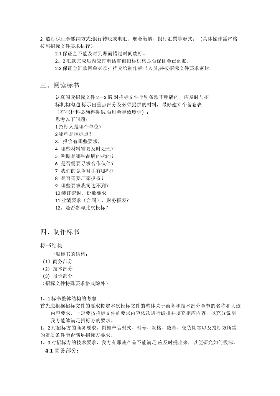 标书制作流程_第3页