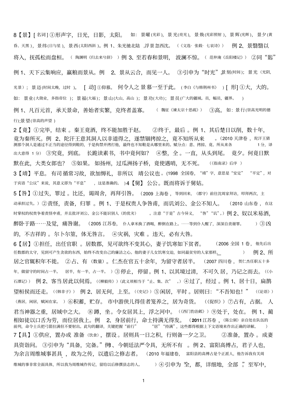 文言实词特殊意项8_第1页