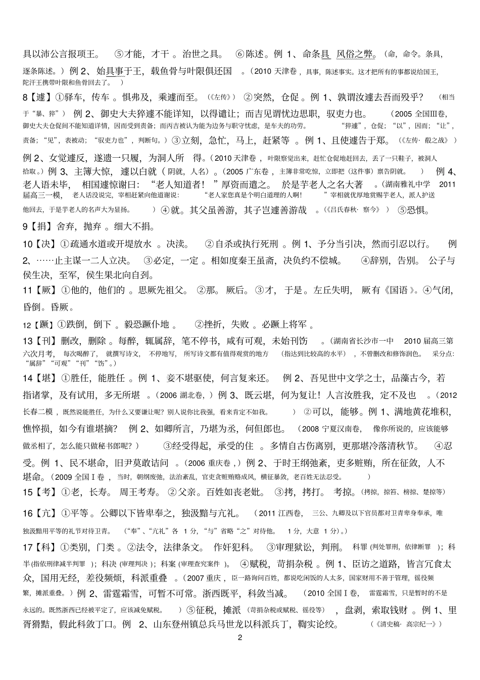 文言实词特殊意项8_第2页