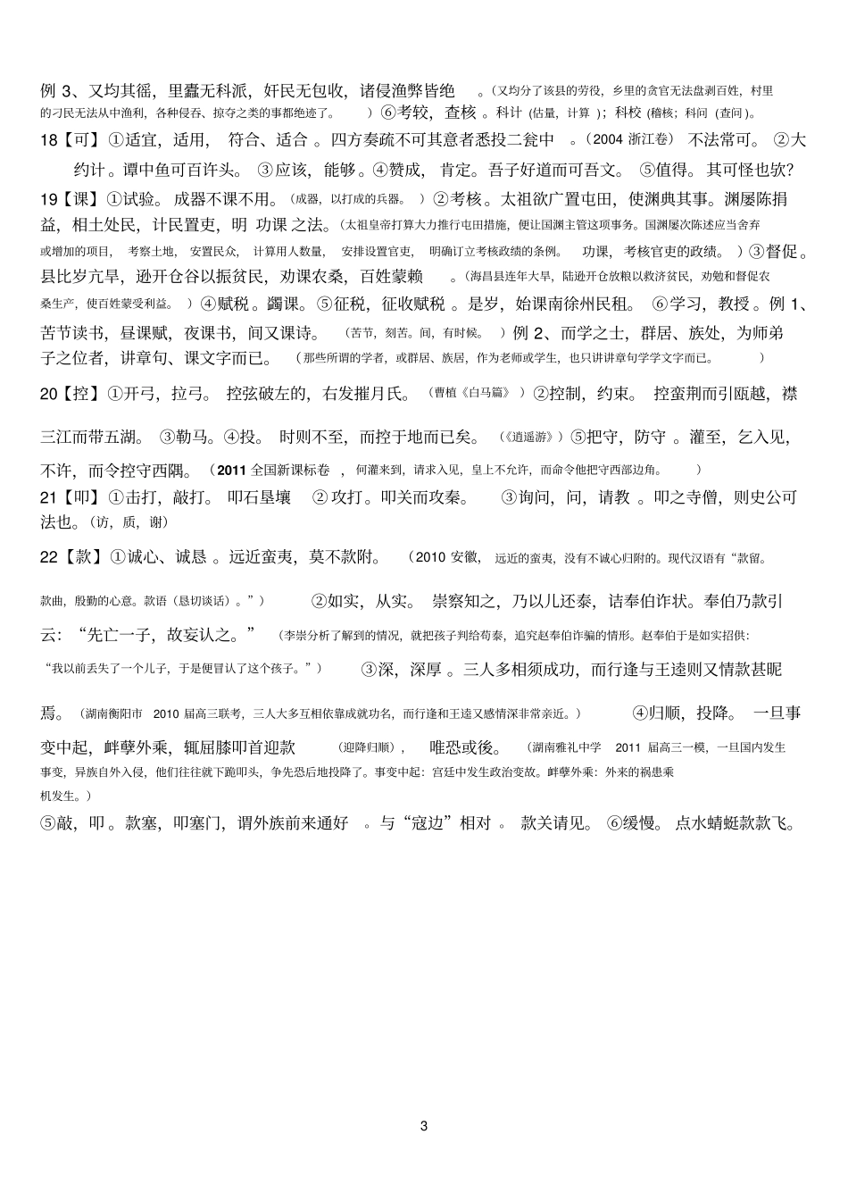 文言实词特殊意项8_第3页