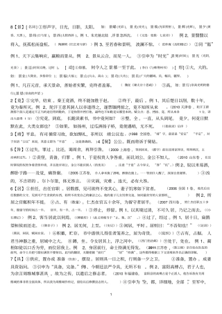 文言实词特殊意项8