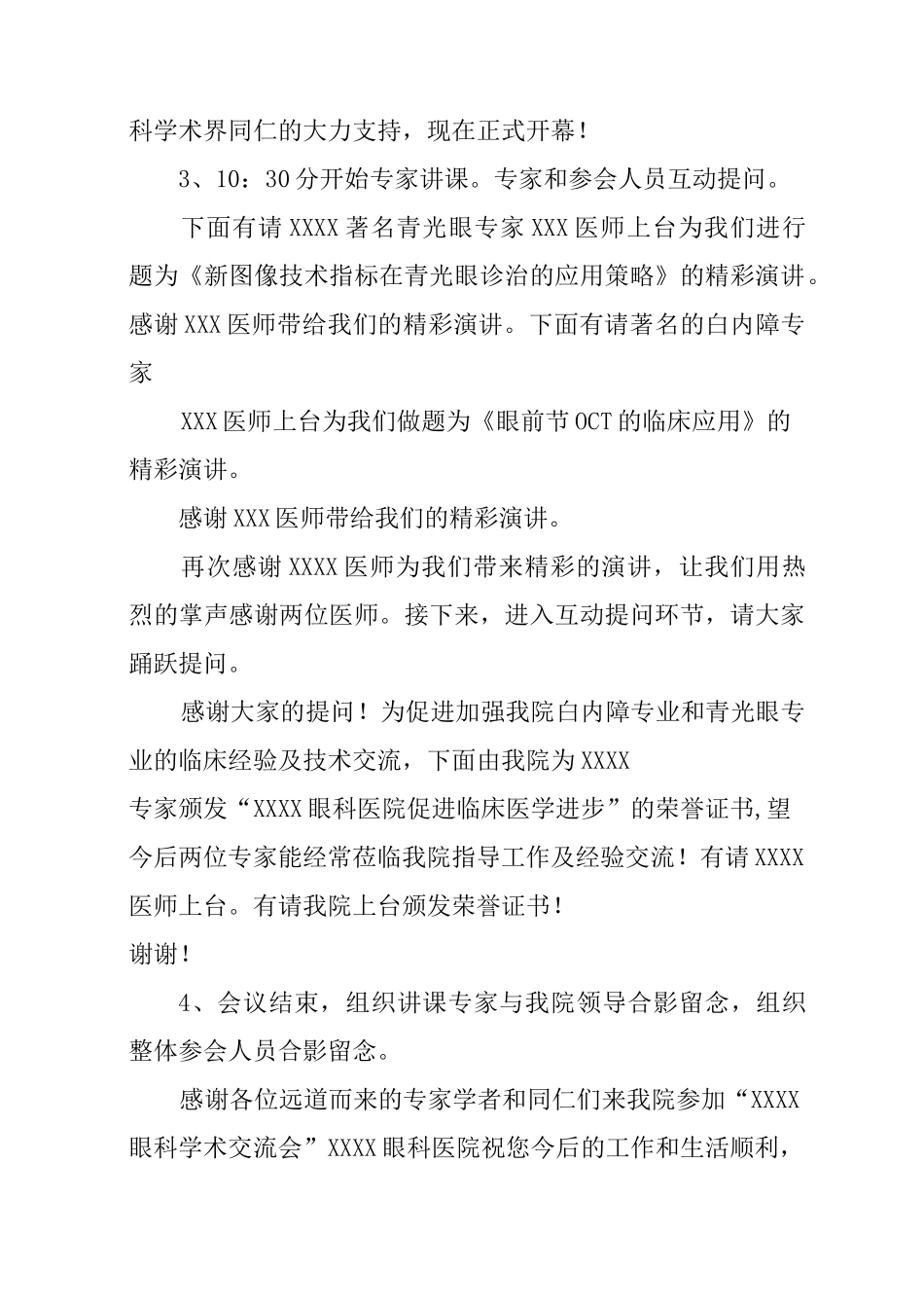 学术会议主持词开场白_第2页