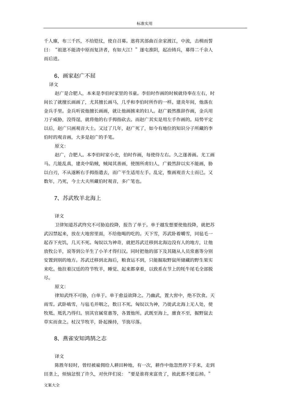 文言小故事50则_第3页