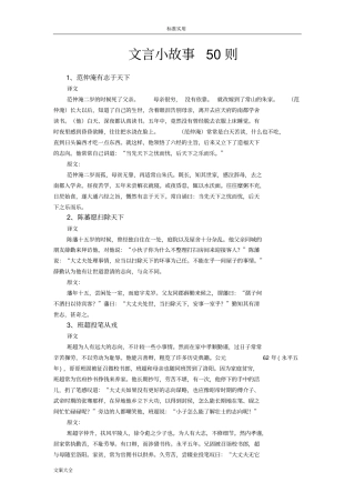 文言小故事50则