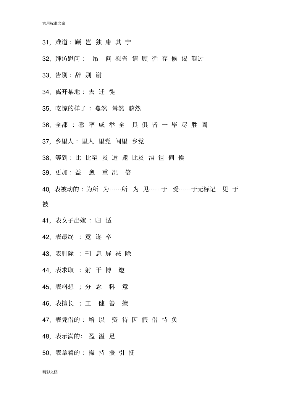文言文一义多词汇总情况_第3页