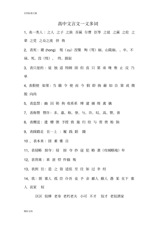 文言文一义多词汇总情况