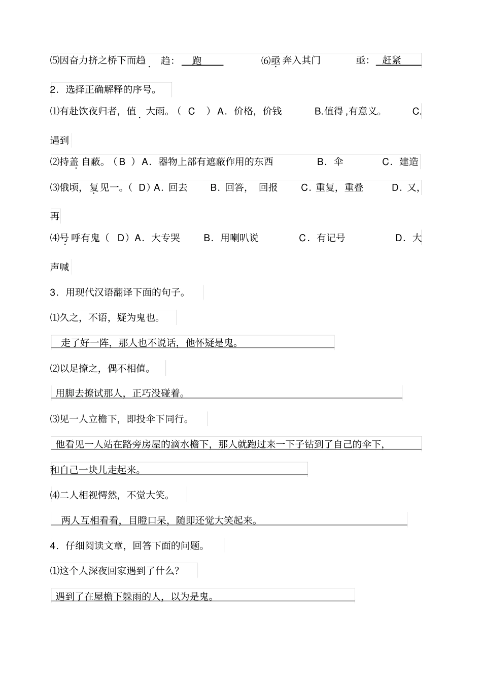 文言文七活见鬼答案_第2页