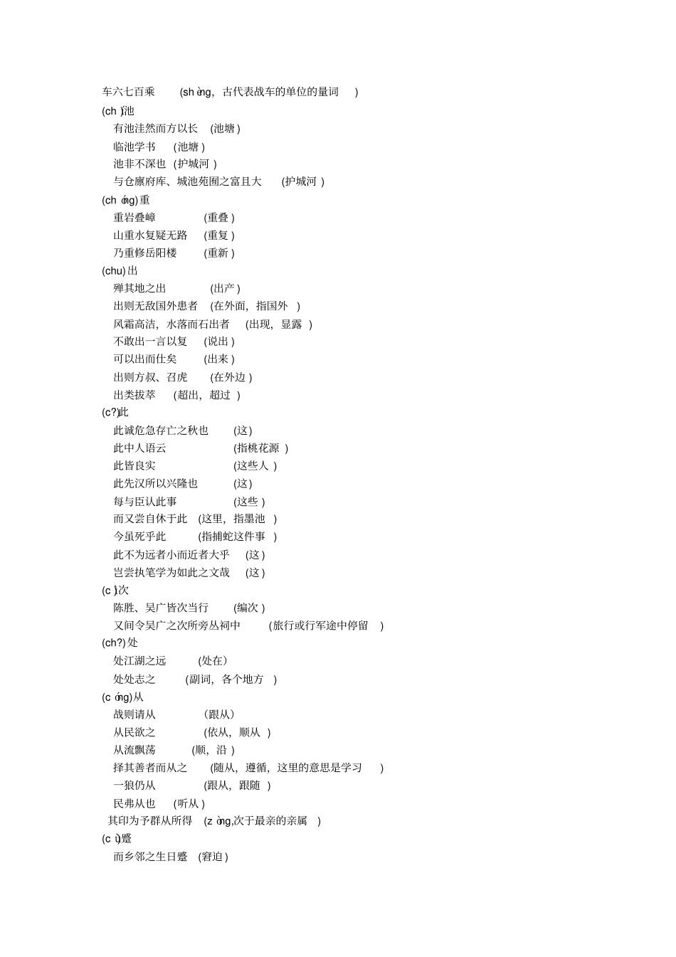 文言文专项复习之一词多义_第3页