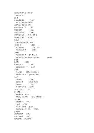 文言文专项复习之一词多义