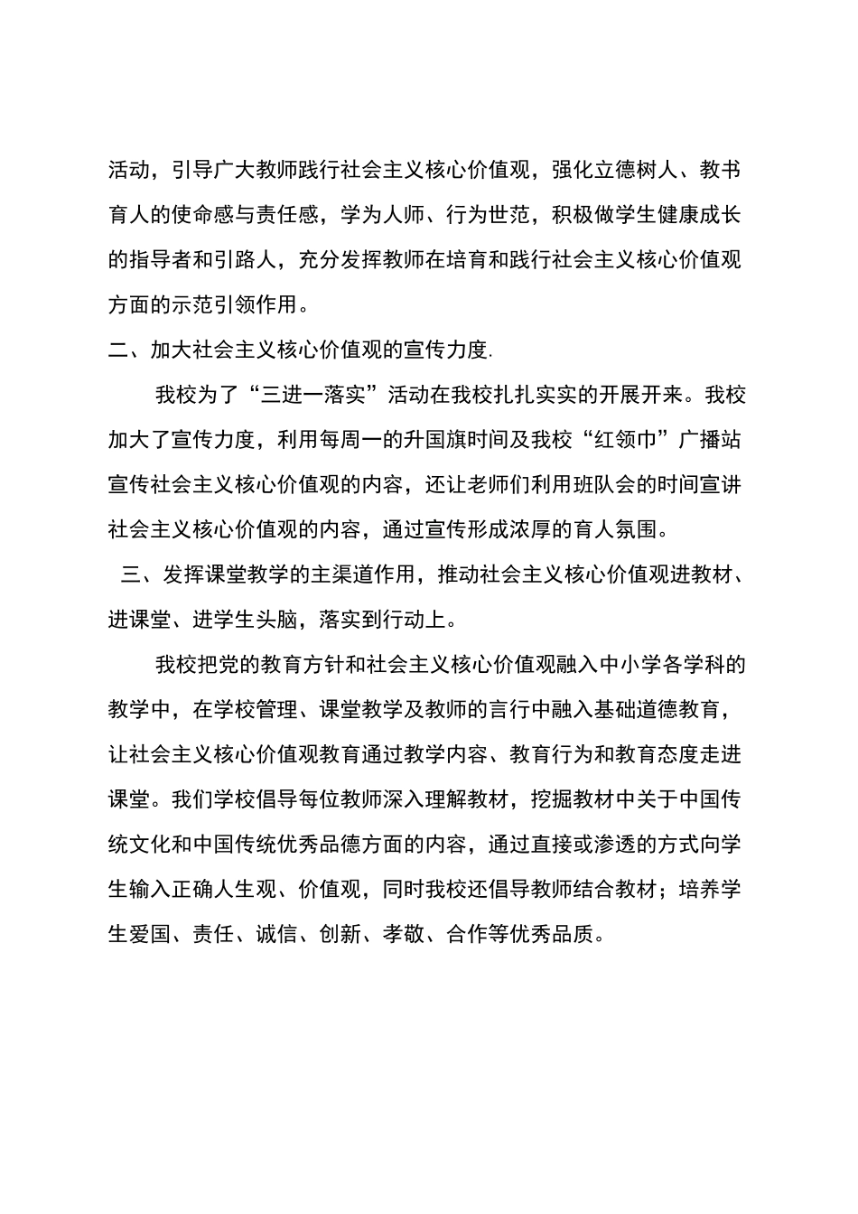 核心价值观进教材,进课堂,进头脑活动总结_第2页