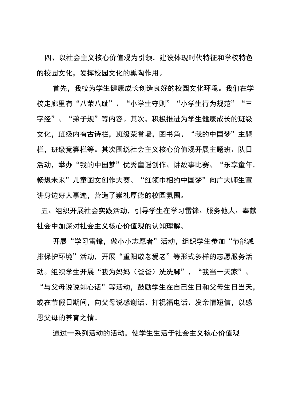 核心价值观进教材,进课堂,进头脑活动总结_第3页