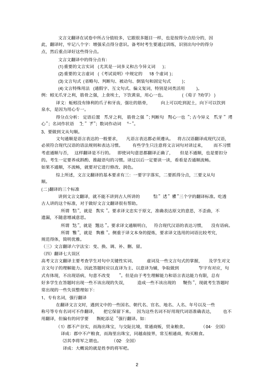 文言文专题复习_第2页