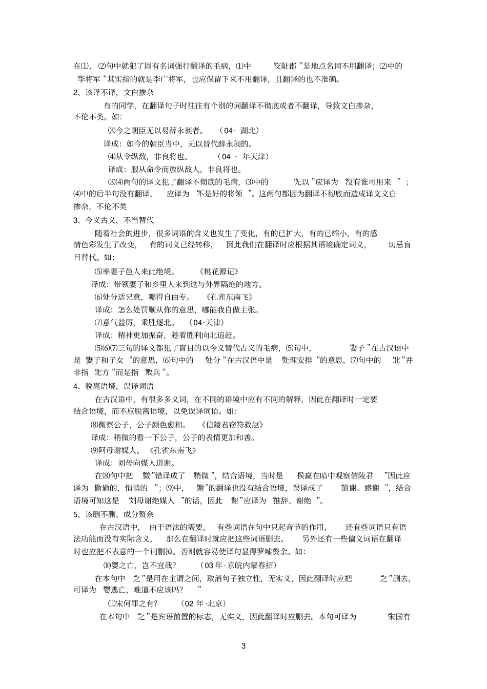 文言文专题复习_第3页