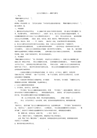 文言文专题复习
